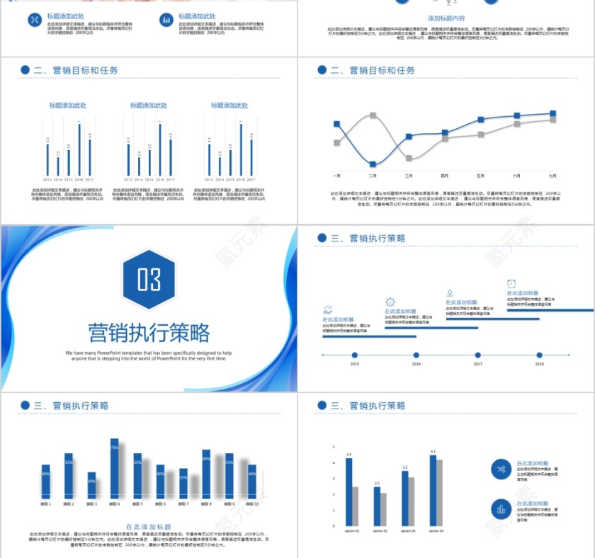 蓝色简约20xx年市场营销工作总结PPT模板第3张