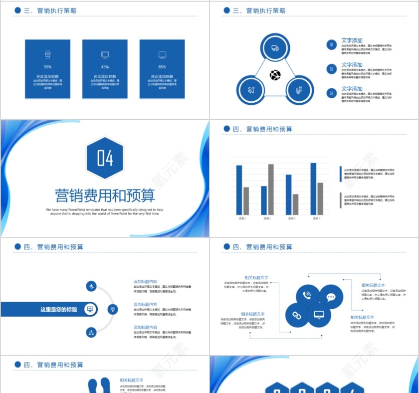 蓝色简约20xx年市场营销工作总结PPT模板第4张