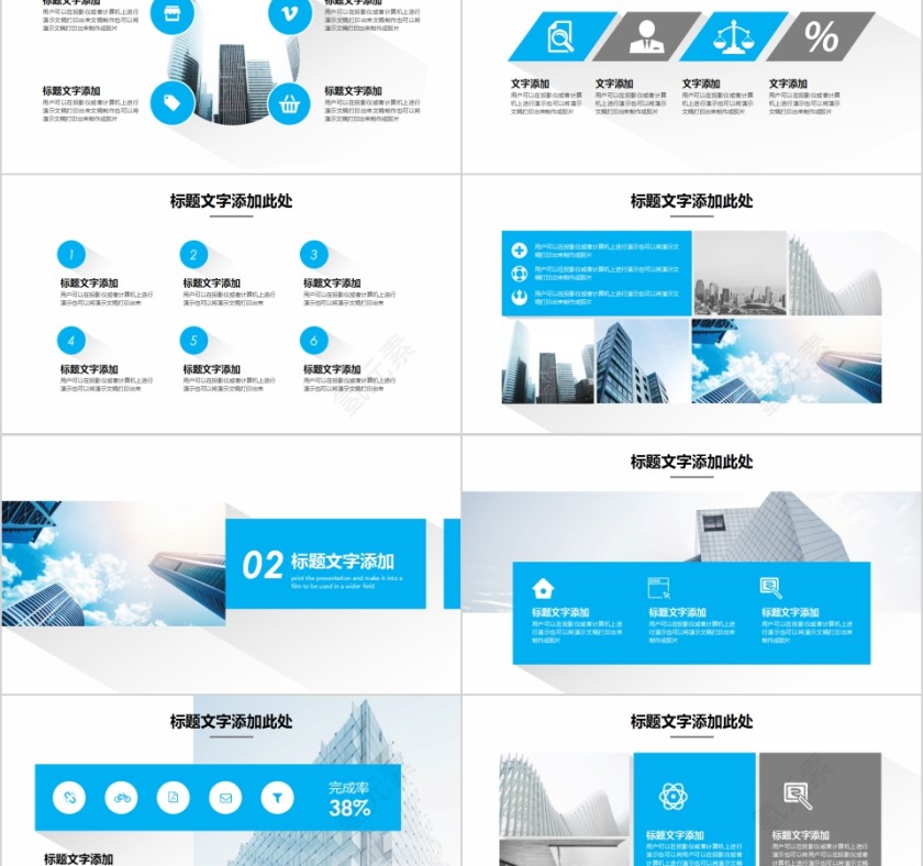 蓝色城市建设规划商务动态PPT模板第2张