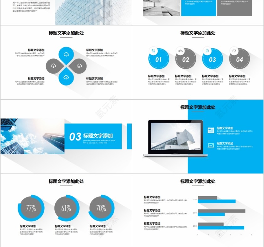 蓝色城市建设规划商务动态PPT模板第3张