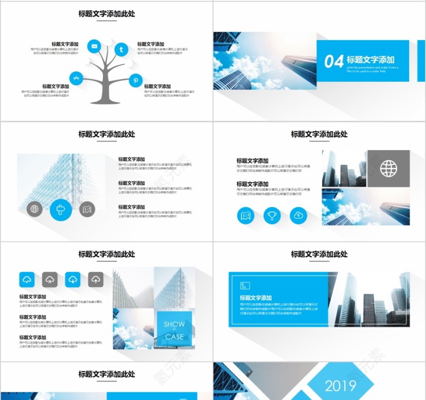 蓝色城市建设规划商务动态PPT模板第4张