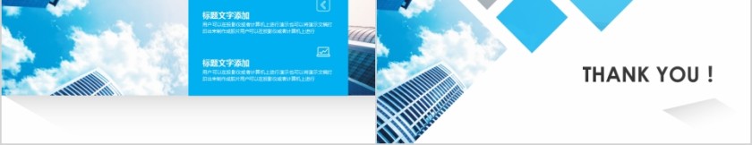 蓝色城市建设规划商务动态PPT模板第5张