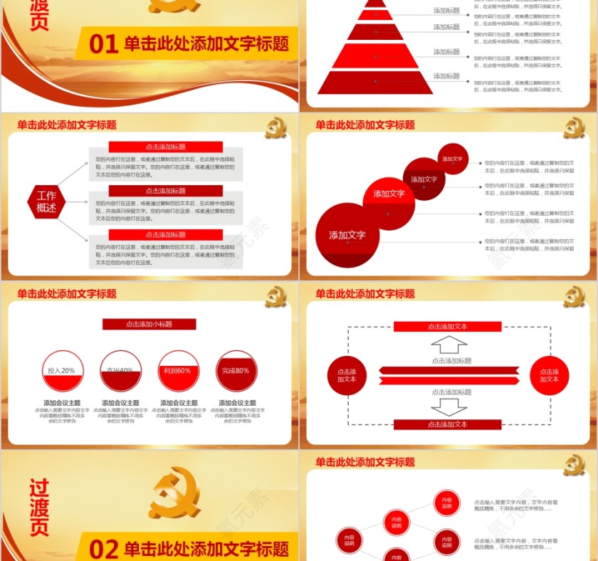 简约中国风党政工作汇报PPT模板第2张