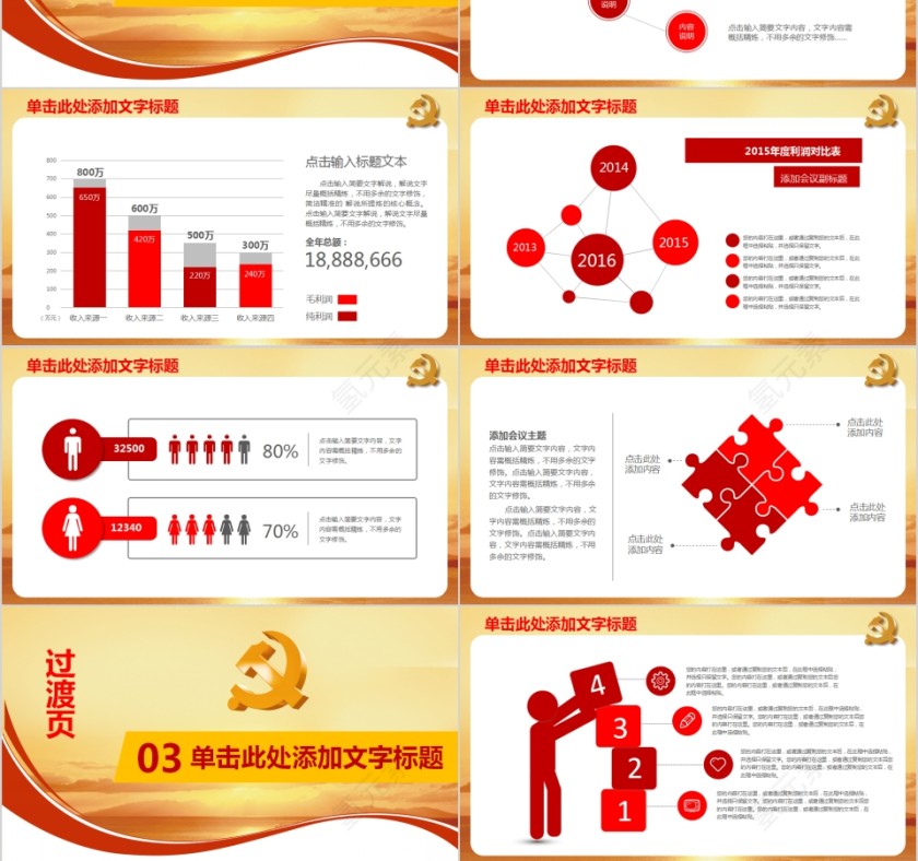 简约中国风党政工作汇报PPT模板第3张