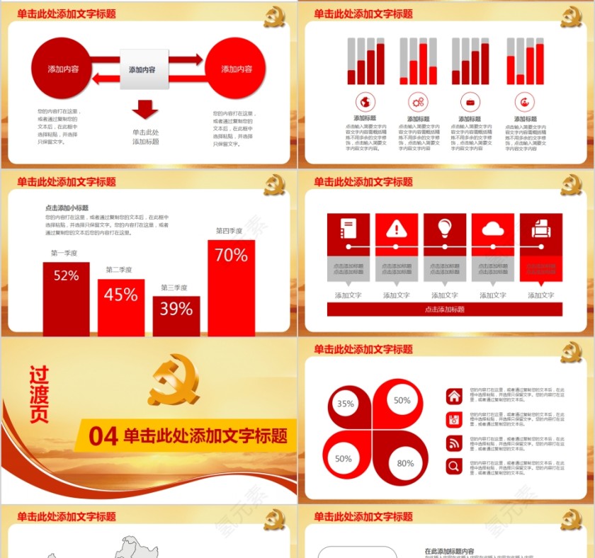 简约中国风党政工作汇报PPT模板第4张