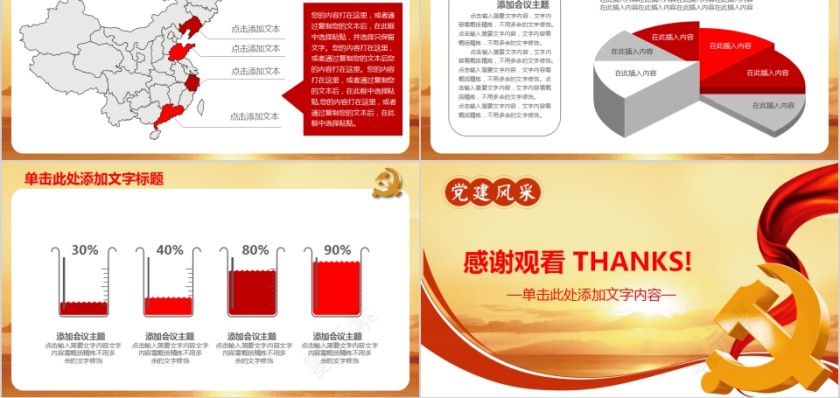 简约中国风党政工作汇报PPT模板第5张