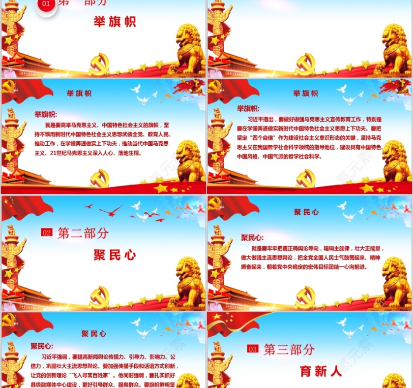 简约唯美新形势下宣传思想工作PPT模板第2张