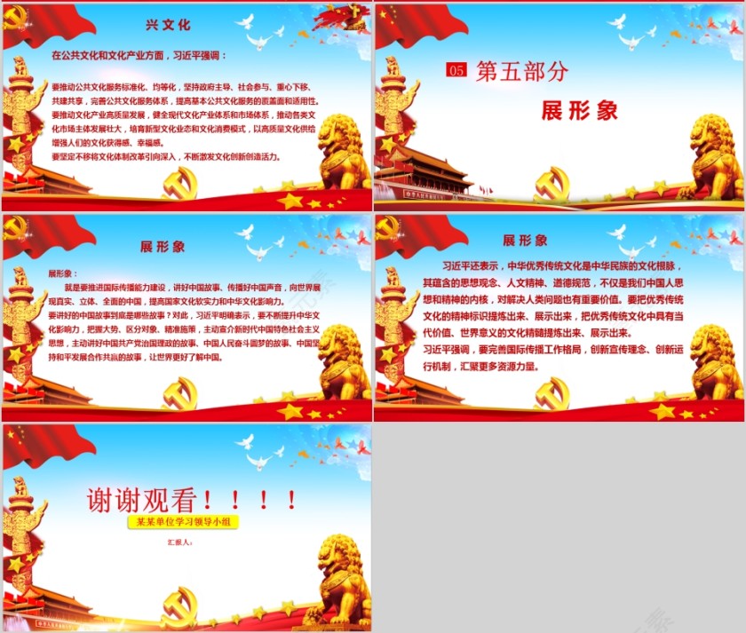 简约唯美新形势下宣传思想工作PPT模板第4张