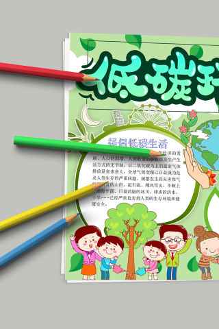 低碳环保 环境保护宣传教育