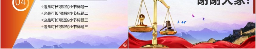 法律培训ppt法律法规通用模板第5张