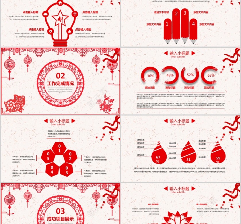 中国风剪纸简约时尚实用PPT年终总结暨新年计划PPT第2张