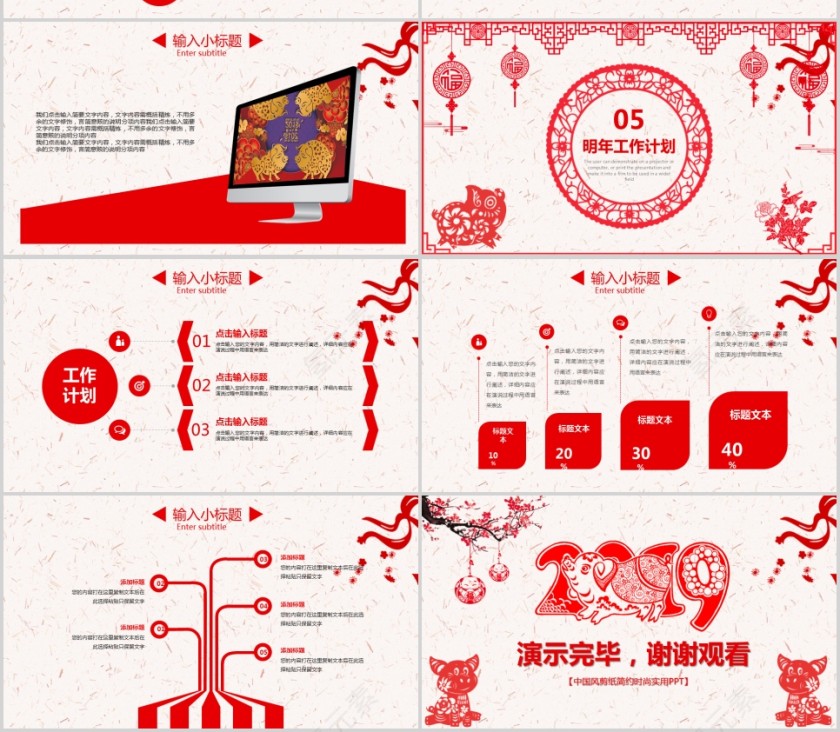中国风剪纸简约时尚实用PPT年终总结暨新年计划PPT第4张