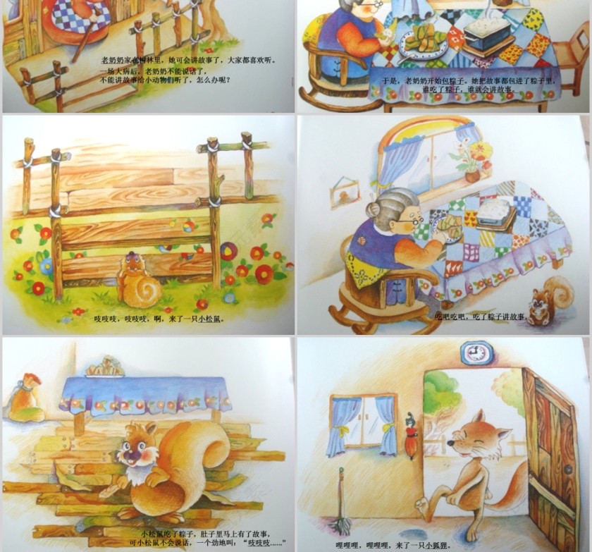 粽子里的故事幼儿绘本教育课件 第2张