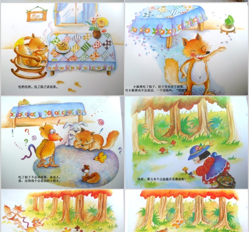 粽子里的故事幼儿绘本教育课件 第3张