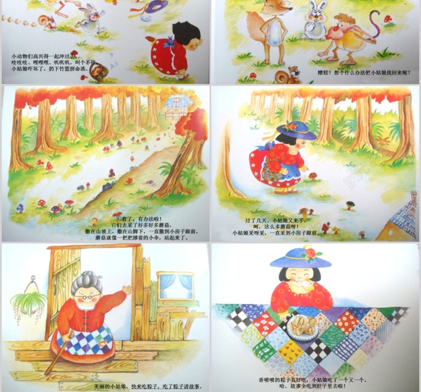 粽子里的故事幼儿绘本教育课件 第4张