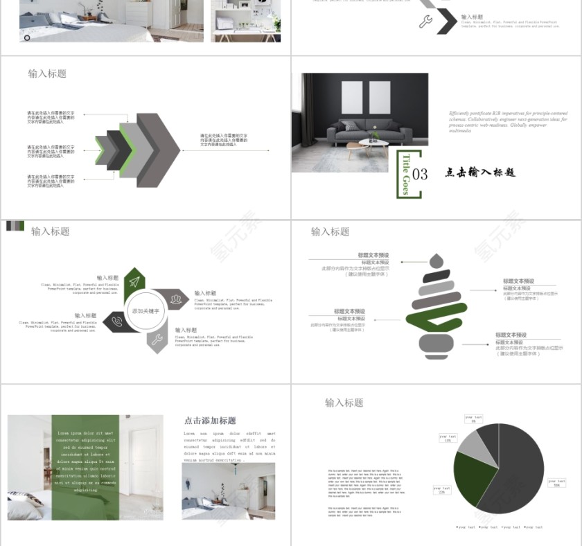 简约室内设计PPT第3张