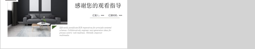 简约室内设计PPT第5张