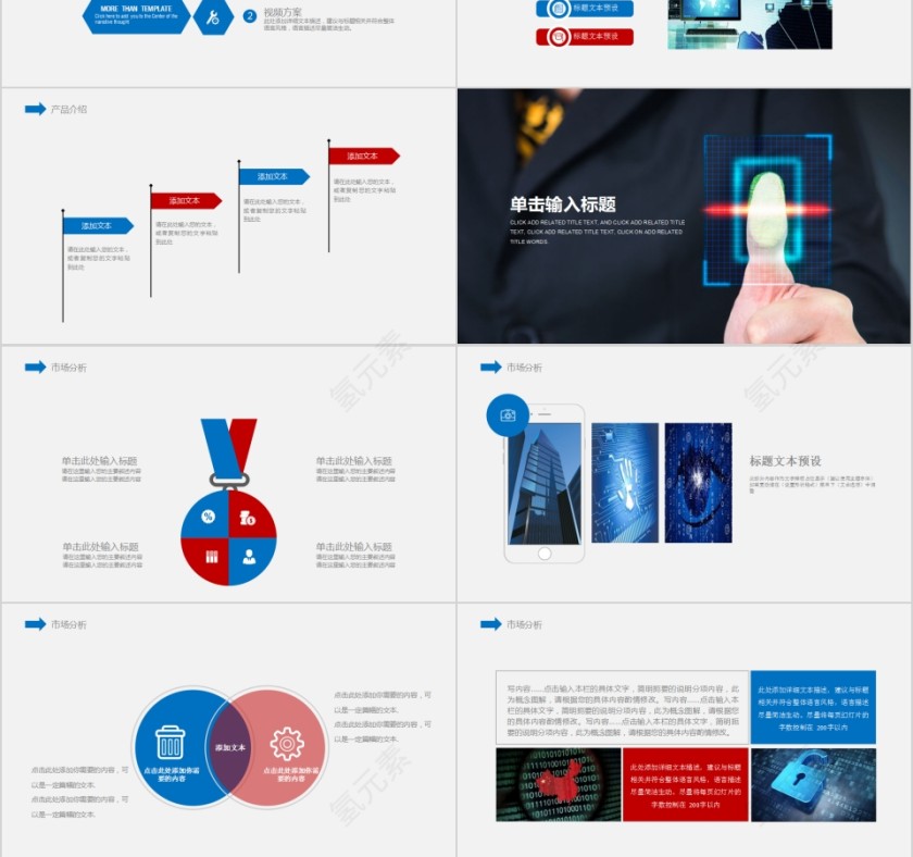 指纹互联网计算机工程网络安全ppt模板第3张