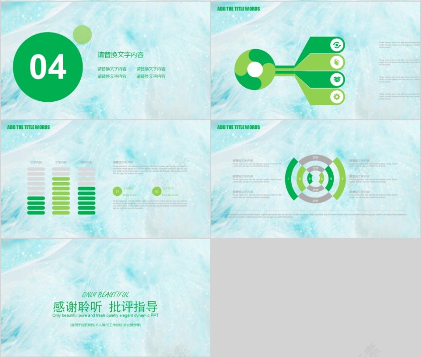 绿色唯美清新淡雅动态工作汇报PPT第4张