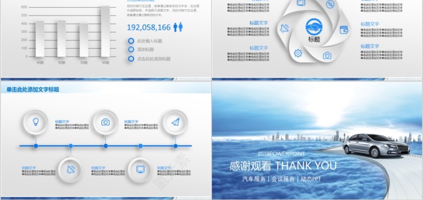 蓝色大气汽车销售服务PPT第5张