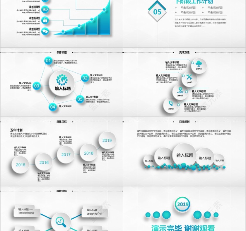 简洁清新年终汇报PPT企业工作新年计划总结模板动态幻灯片第5张
