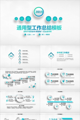 简洁清新年终汇报PPT企业工作新年计划总结模板动态幻灯片