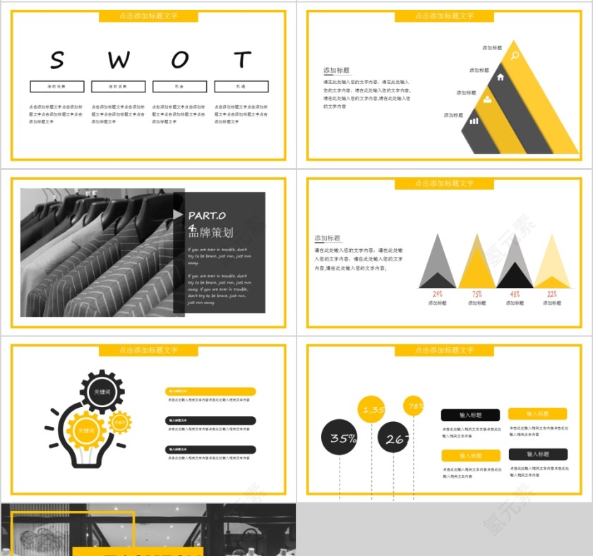 简约大气品牌简介PPT模板第4张