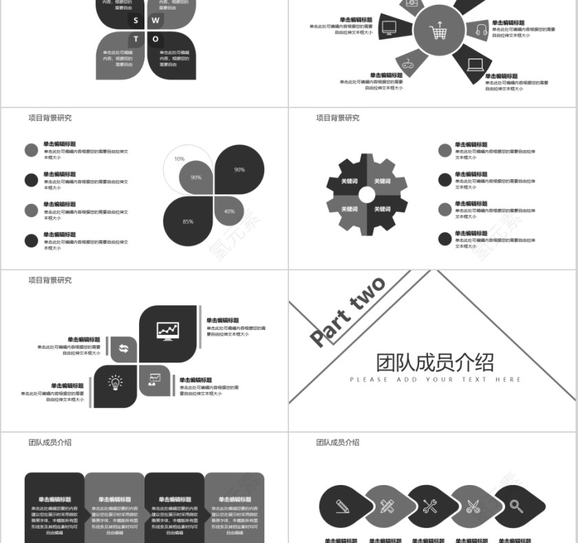 2019极简拼图商业计划书PPT模板第2张