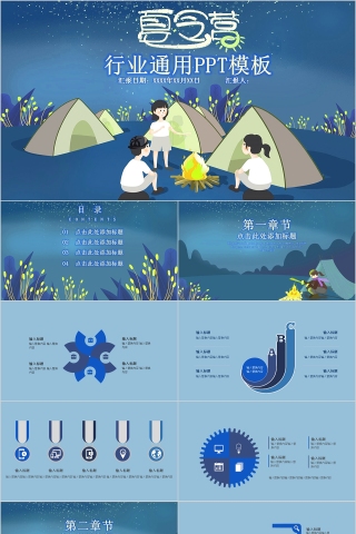 深蓝卡通简约大气夏令营行业通用PPT模板