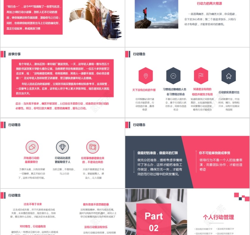 清新简约行动管理PPT模板第2张