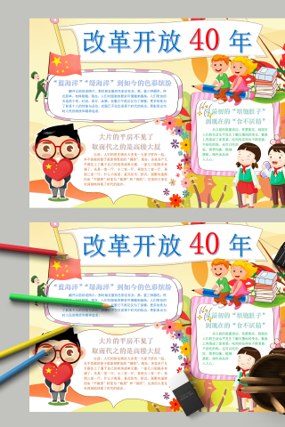 改革开放40周年和中国取得变化