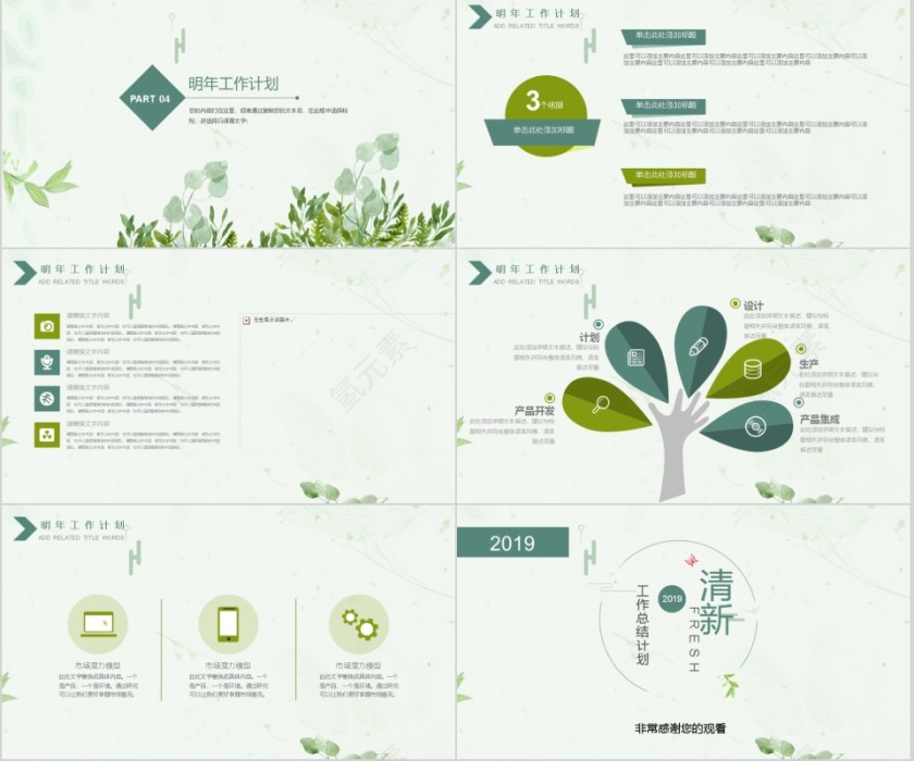工作汇报总结计划ppt模板第4张
