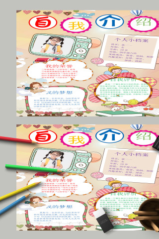 自我介绍自我评价我的荣誉