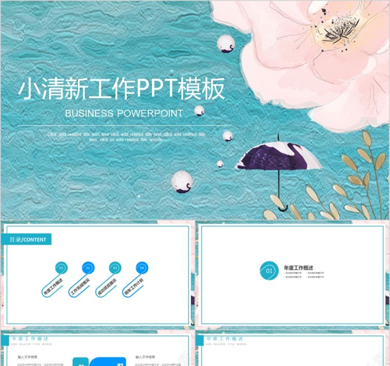 小清新工作PPT模板第1张