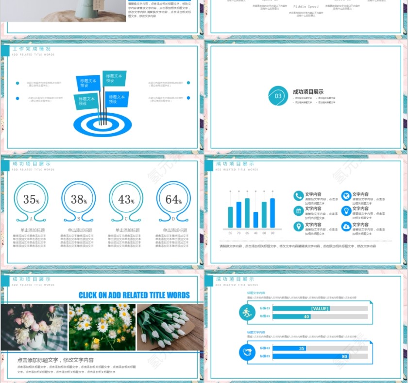 小清新工作PPT模板第3张