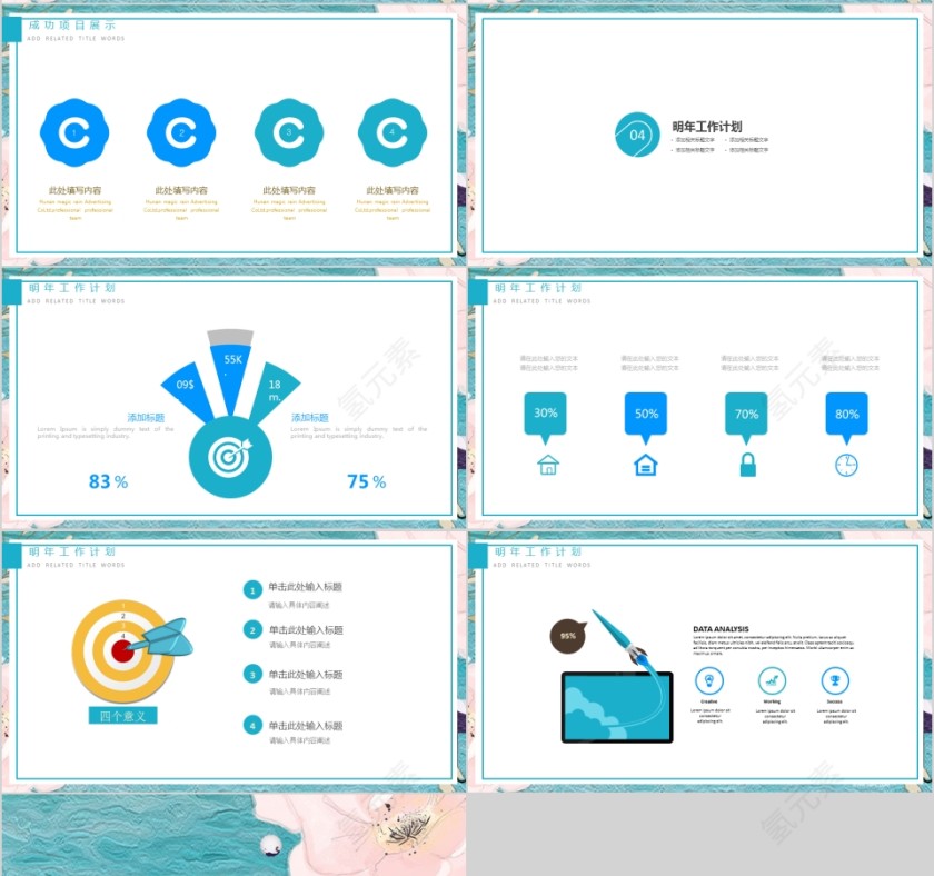 小清新工作PPT模板第4张