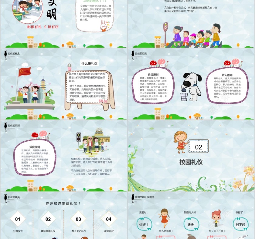 小清新风格文明礼仪伴我行ppt第2张