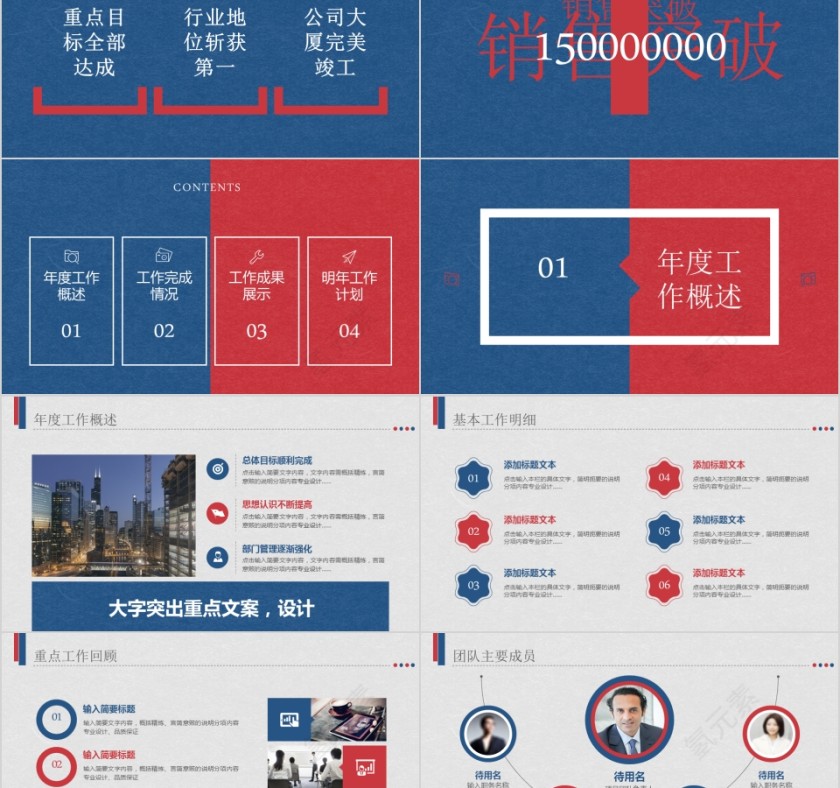 不忘初心继续前行工作计划工作总结PPT模板第2张
