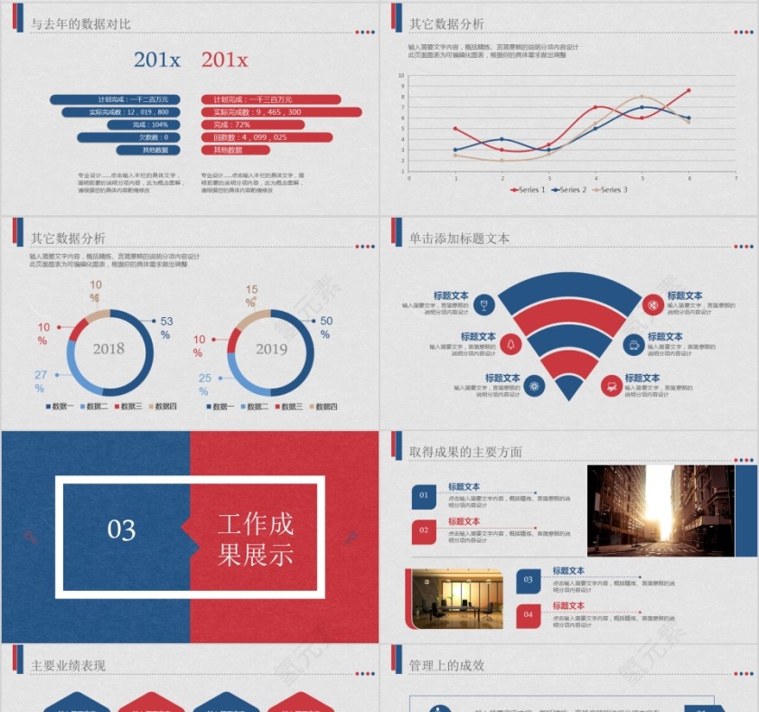 不忘初心继续前行工作计划工作总结PPT模板第4张