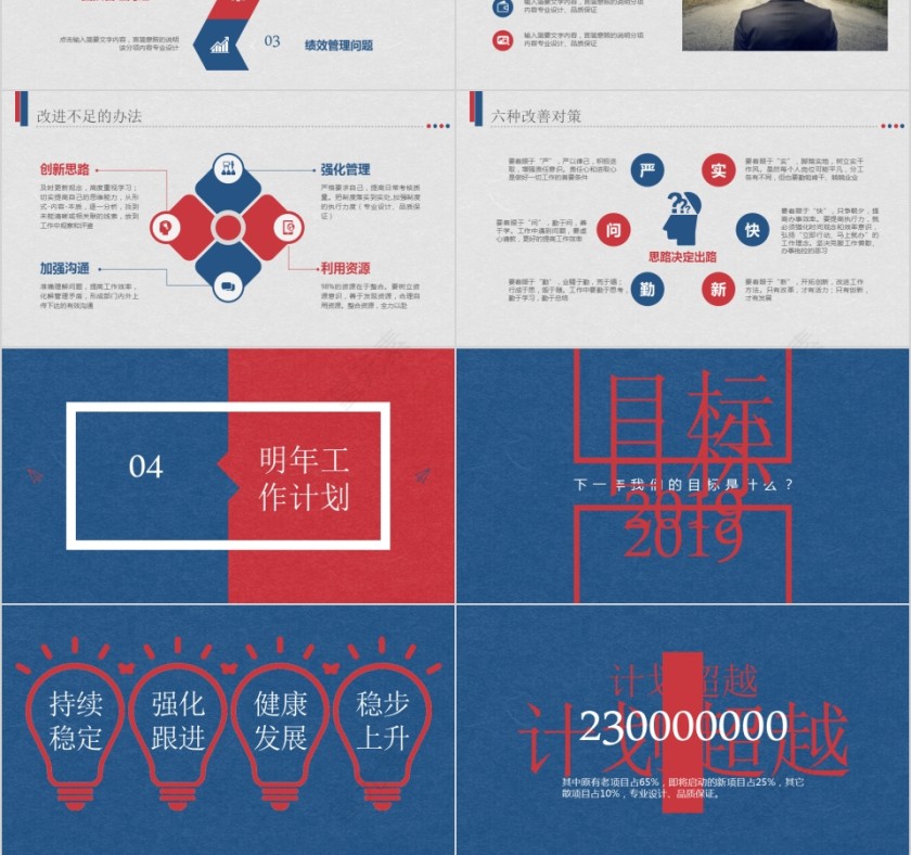 不忘初心继续前行工作计划工作总结PPT模板第6张