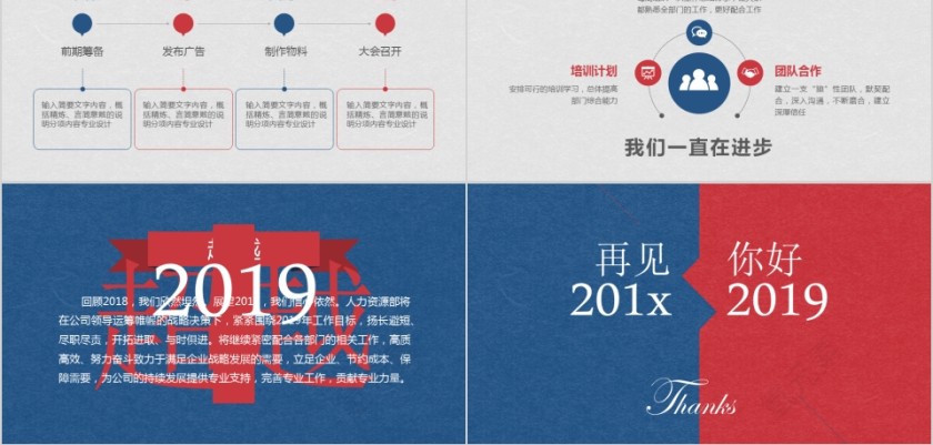 不忘初心继续前行工作计划工作总结PPT模板第8张