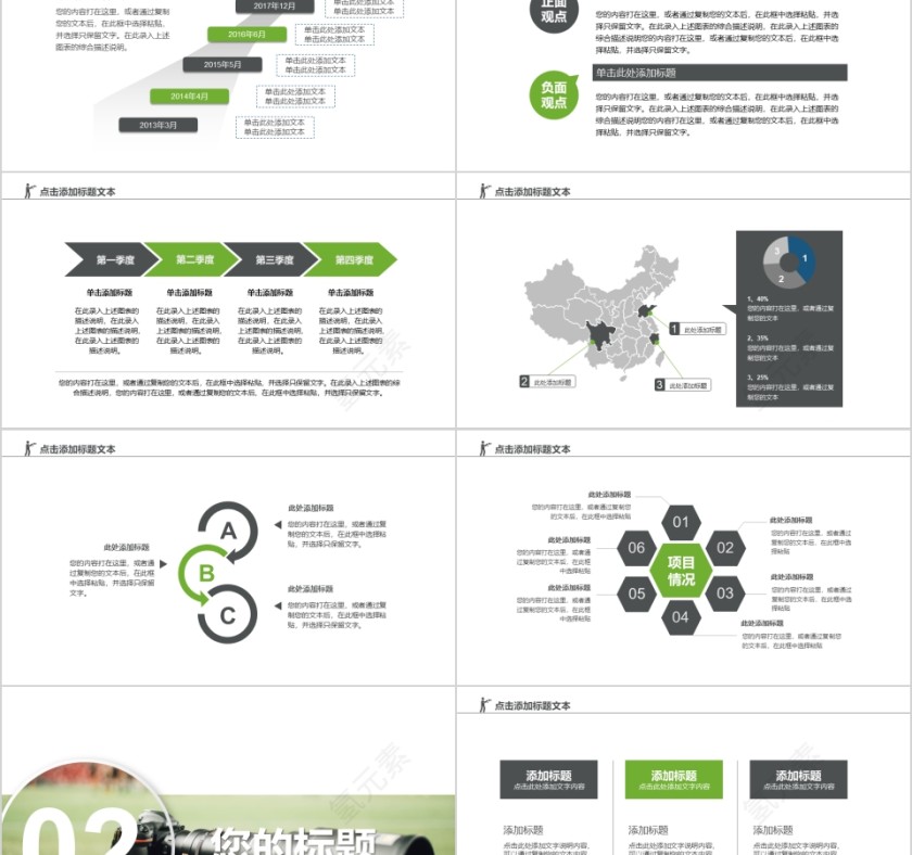 绿色小清新新闻工作报告PPT模板第2张