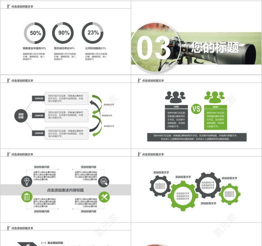 绿色小清新新闻工作报告PPT模板第4张