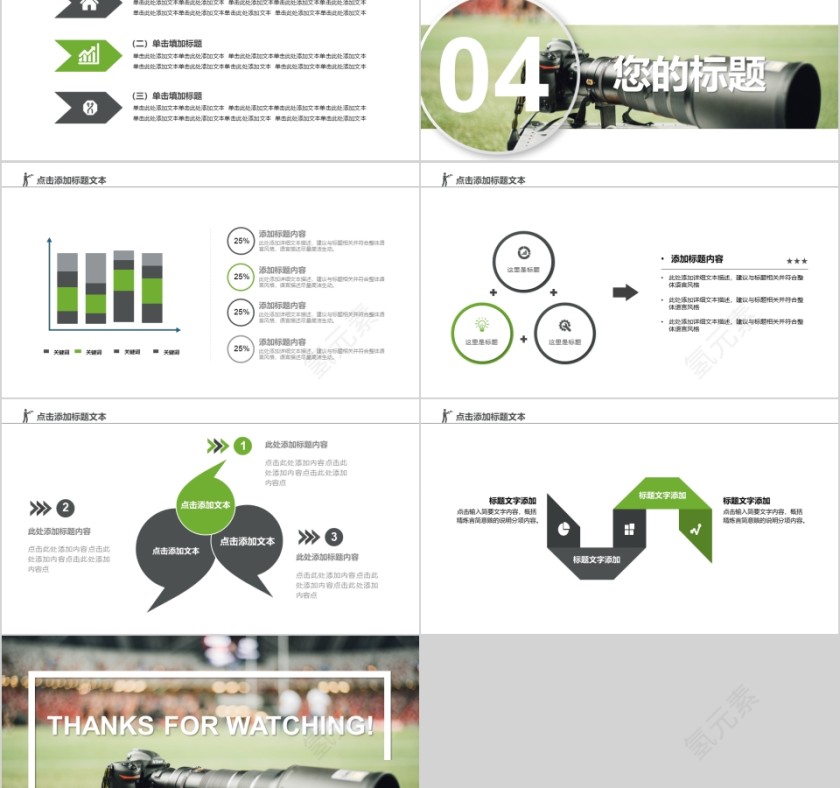 绿色小清新新闻工作报告PPT模板第5张