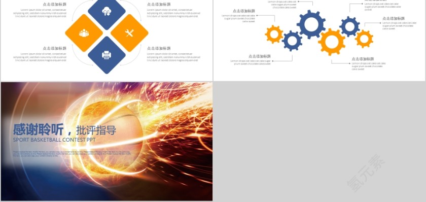 大气篮球运动竞技比赛PPT模板第5张