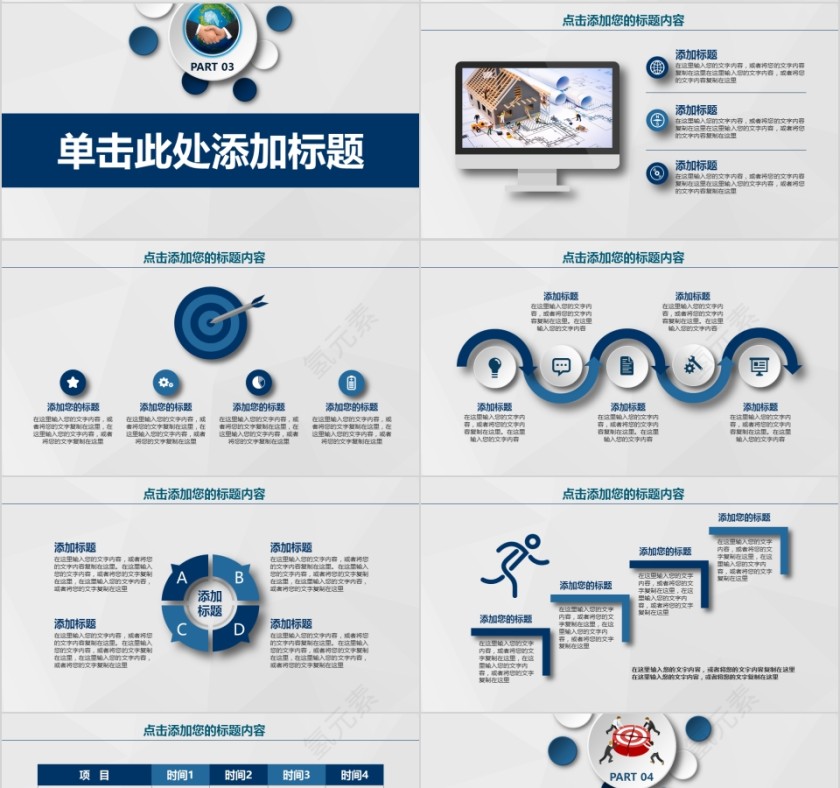 合作共赢汇报总结PPT第4张