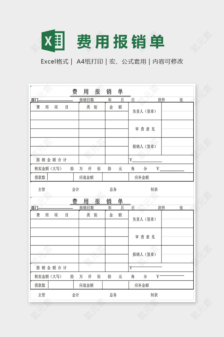 简单精美费用报销单Excel