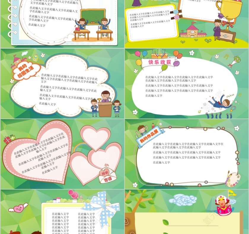 创意卡通童心ppt模板教学课件ppt第2张