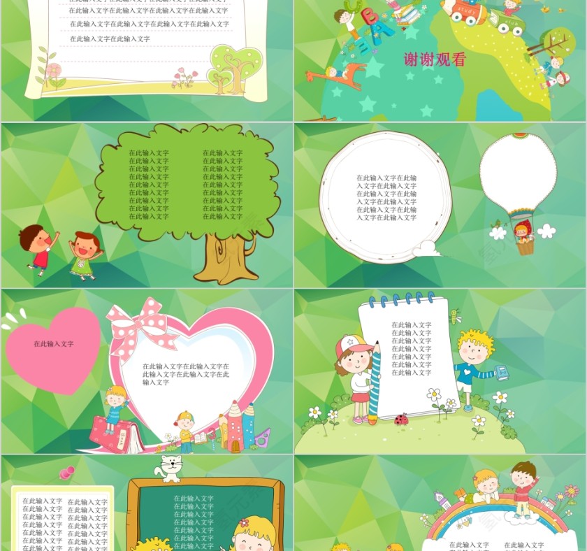 创意卡通童心ppt模板教学课件ppt第5张