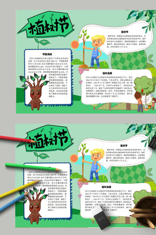  清新简约卡通小学生植树节手抄报